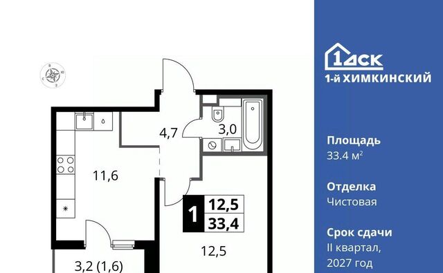 Водники микрорайон Клязьма-Старбеево ЖК «1-й Химкинский» Международный кв-л фото