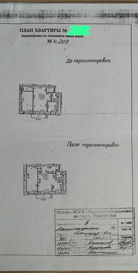 квартира г Йошкар-Ола ул Машиностроителей 10 фото 13