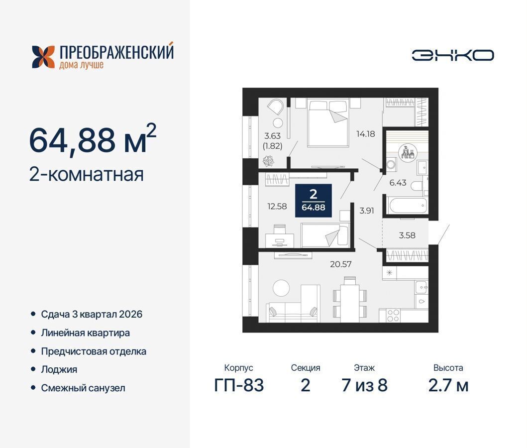 квартира г Новый Уренгой мкр Славянский 3 ЖК «Преображенский» фото 1