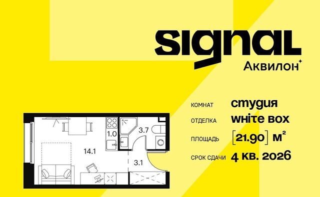 метро Владыкино проезд Сигнальный 12 апарт-комплекс «Аквилон Signal» муниципальный округ Отрадное фото