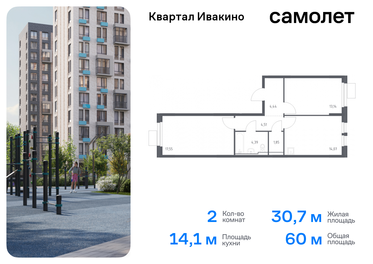 квартира г Москва метро Хлебниково Химки г, Ивакино кв-л, жилой комплекс Квартал Ивакино, к 4, Москва-Санкт-Петербург, M-11, Московская область фото 1