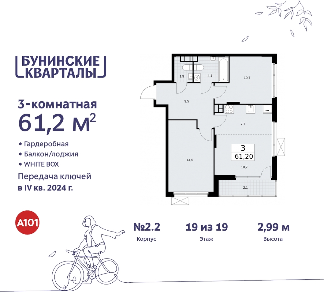 квартира г Москва п Сосенское пр-кт Куприна 2 ЖК Бунинские Кварталы метро Коммунарка метро Улица Горчакова Сосенское, Ольховая, Бунинская аллея фото 1