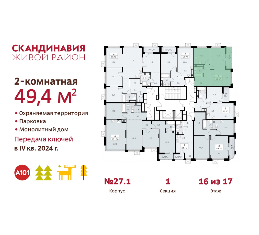 квартира г Москва п Сосенское жилой район «Скандинавия» Сосенское, жилой комплекс Скандинавия, к 27. 1, Бутово фото 2