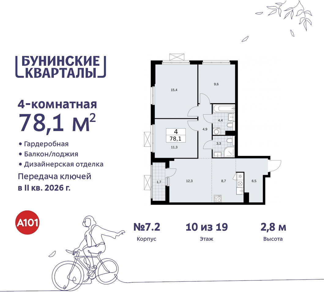 квартира г Москва п Сосенское пр-кт Куприна 2 ЖК Бунинские Кварталы метро Коммунарка метро Улица Горчакова Сосенское, Ольховая, Бунинская аллея фото 1