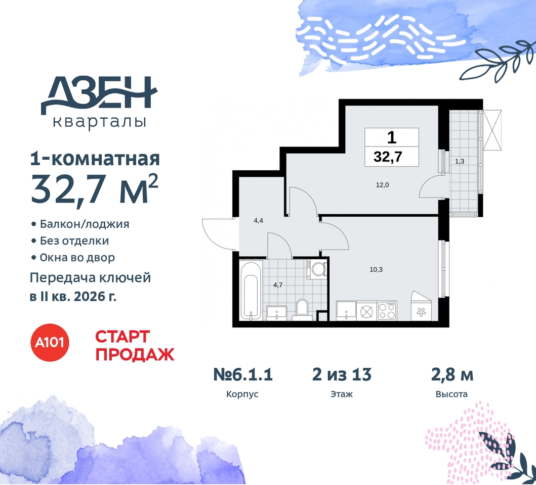 квартира г Москва п Сосенское метро Бунинская аллея метро Ольховая Сосенское, Дзен-кварталы, 2. 1, Коммунарка, Улица Горчакова, Бульвар адмирала Ушакова фото 1