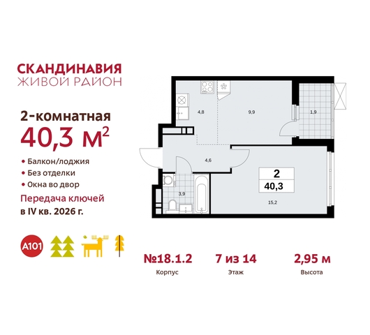 жилой район «Скандинавия» Сосенское, жилой комплекс Скандинавия, 18. 1.2, Бутово фото