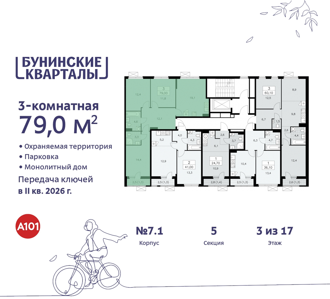 квартира г Москва п Сосенское пр-кт Куприна 2 ЖК Бунинские Кварталы метро Коммунарка метро Улица Горчакова Сосенское, Ольховая, Бунинская аллея фото 2