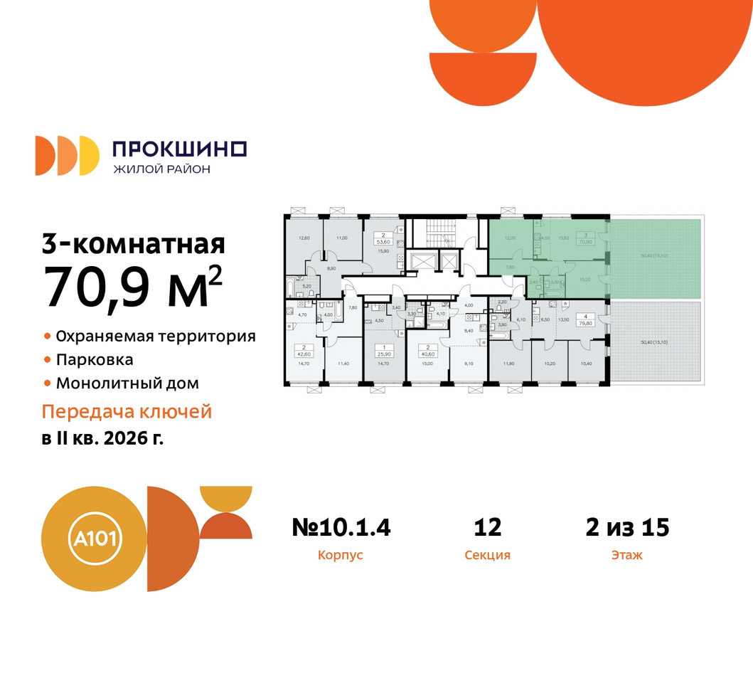 квартира г Москва п Сосенское д Прокшино ЖК Прокшино 10/1 метро Теплый Стан метро Румянцево Сосенское, Филатов луг, корп. 4, Калужское, Прокшино, Саларьево фото 2