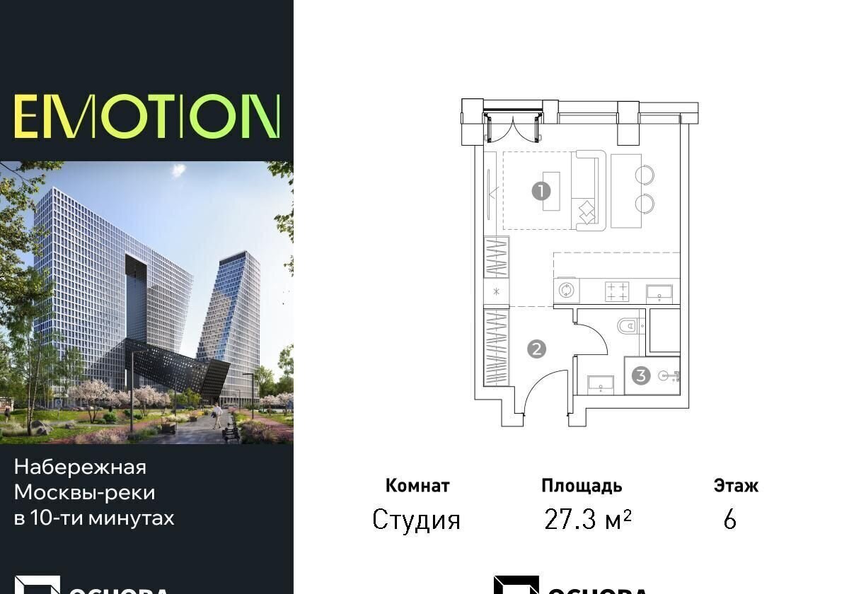 квартира г Москва метро Хорошёво проезд 3-й Силикатный 8 МФК Emotion муниципальный округ Хорошёво-Мнёвники, Emotion фото 1