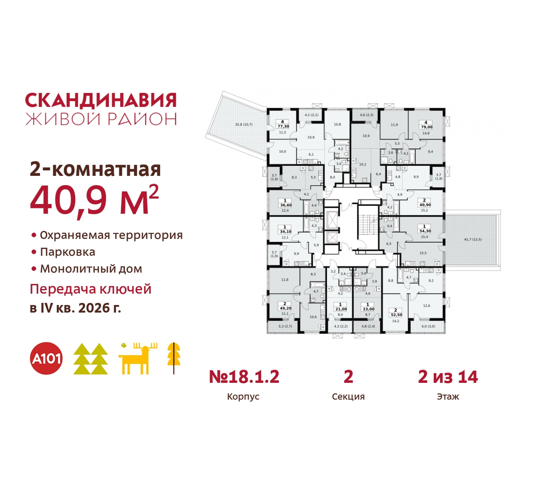 квартира г Москва п Сосенское жилой район «Скандинавия» Сосенское, жилой комплекс Скандинавия, 18. 1.2, Бутово фото 2