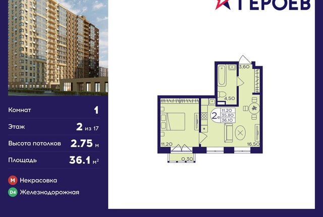 мкр Железнодорожный ЖК «Героев» Железнодорожная, к 412 фото