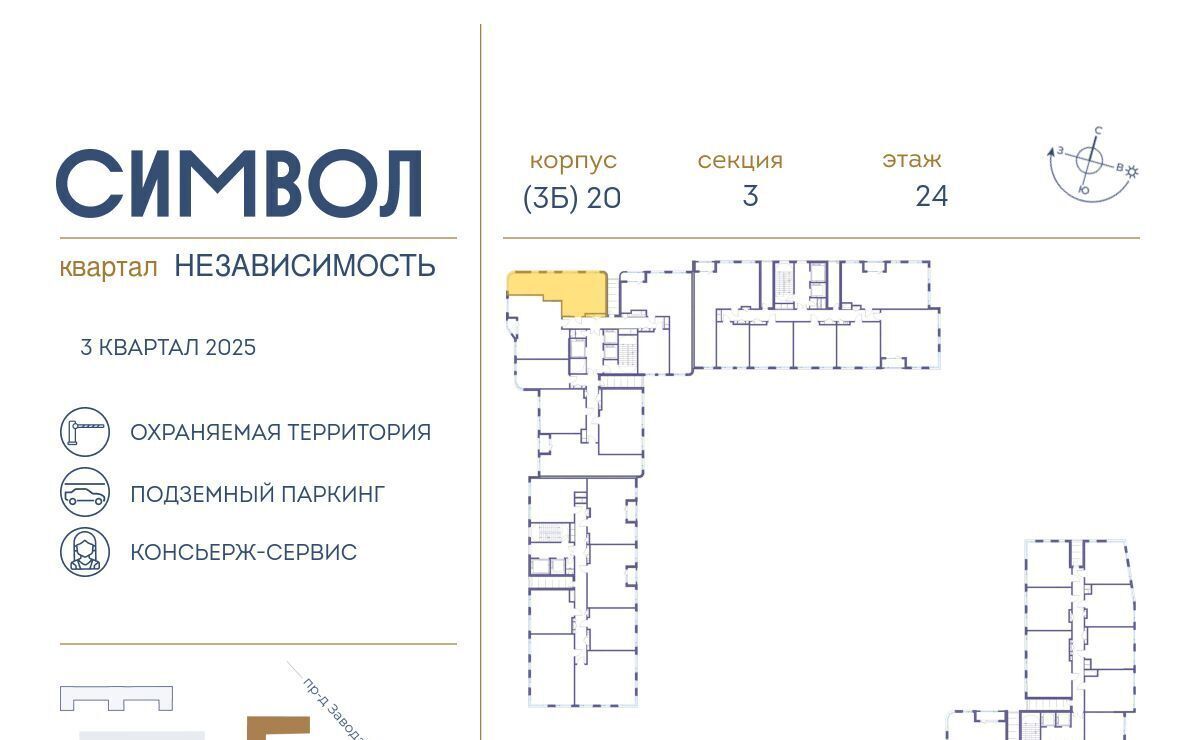 квартира г Москва метро Римская ЖК Символ Независимость кв-л фото 2