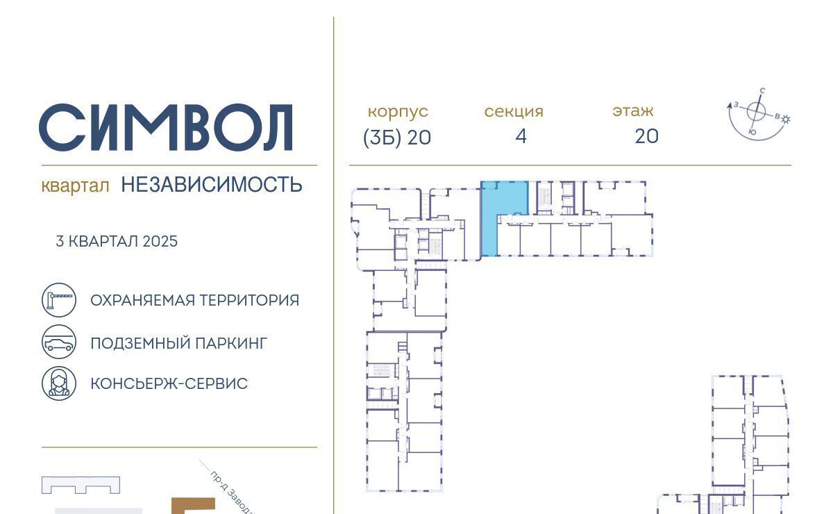 квартира г Москва метро Римская ЖК Символ Независимость кв-л фото 2