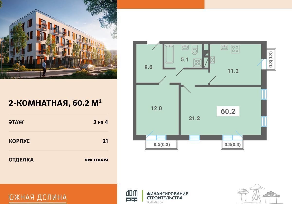 квартира п Мещерино р-н мкр Южные Горки-3 микрорайон «Архитектурный пригород Южная Долина» р-н 4, стр. 18, Видное фото 1