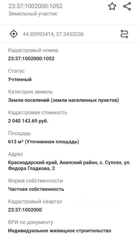 земля р-н Анапский с Супсех ул Федора Гладкова Анапа муниципальный округ фото 6