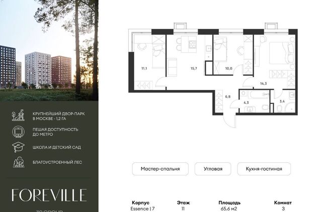 п Сосенское п Газопровод метро Ольховая метро Коммунарка МФК Foreville стр. 2, Московская область фото