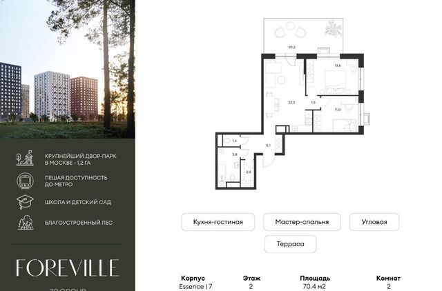 п Сосенское п Газопровод метро Ольховая метро Коммунарка МФК Foreville стр. 2, Московская область фото