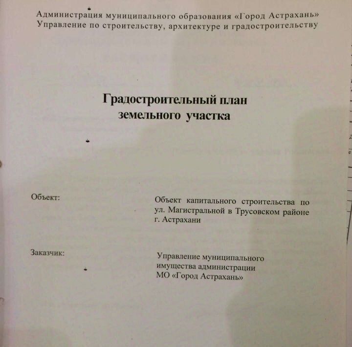 офис г Астрахань р-н Трусовский Городок Бумажников кв-л фото 22