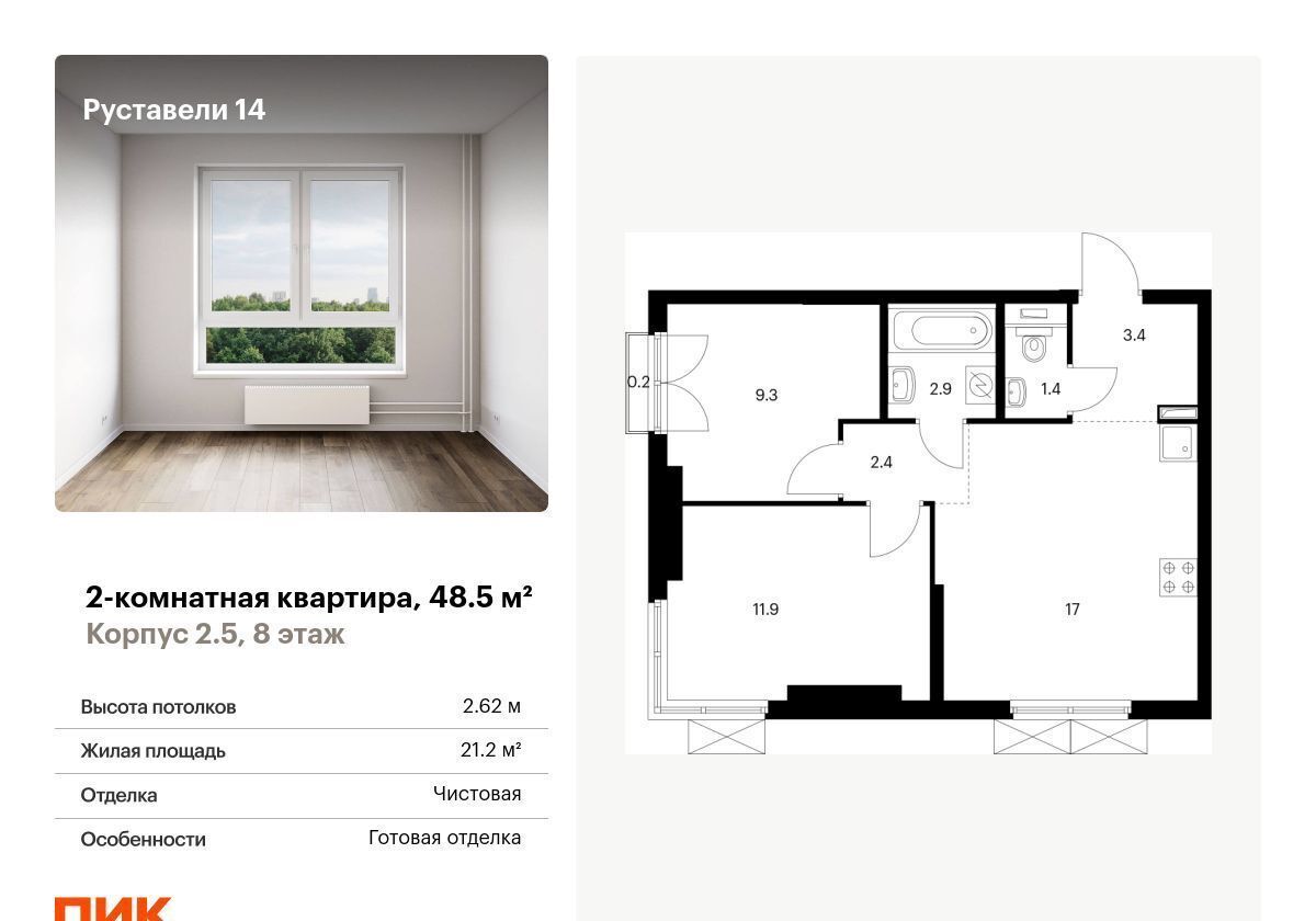 квартира г Москва метро Бутырская ЖК Руставели 14 к 2. 5 фото 1