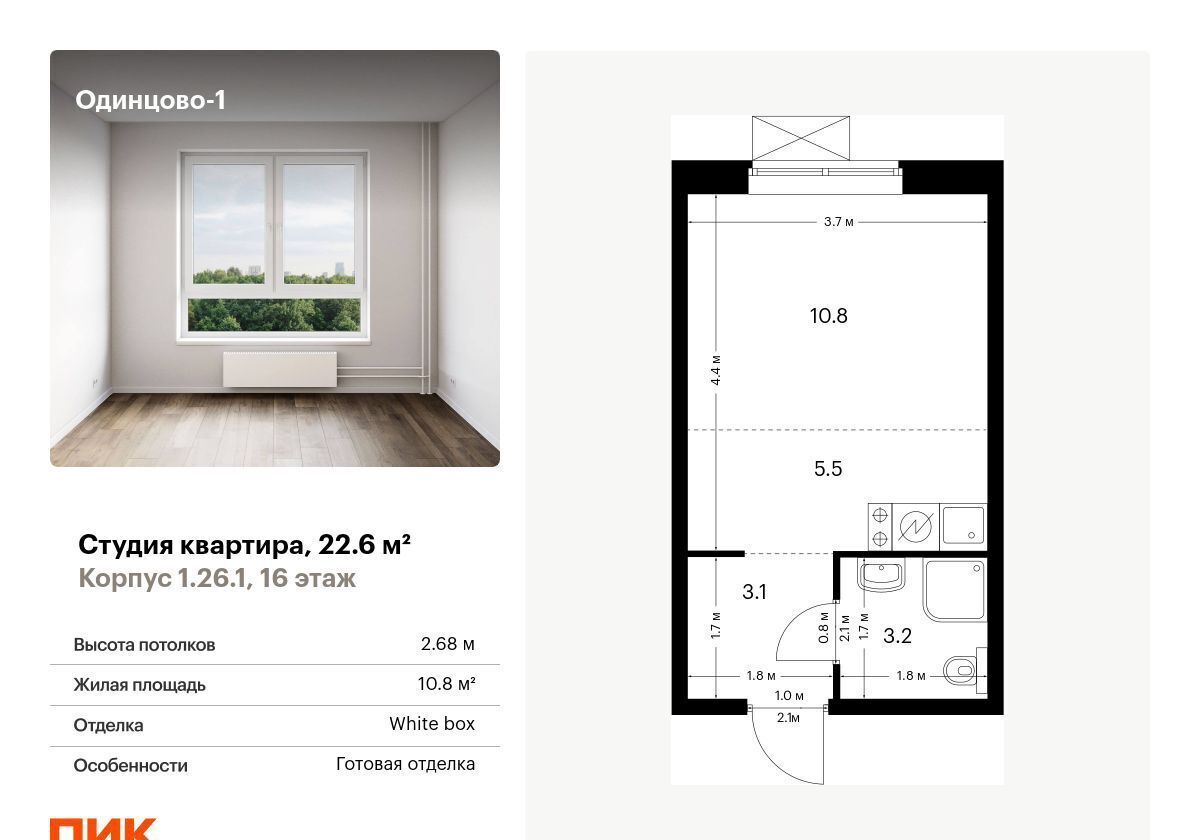 квартира г Одинцово ЖК Одинцово-1 1 Одинцово, корп. 1. 26 фото 1