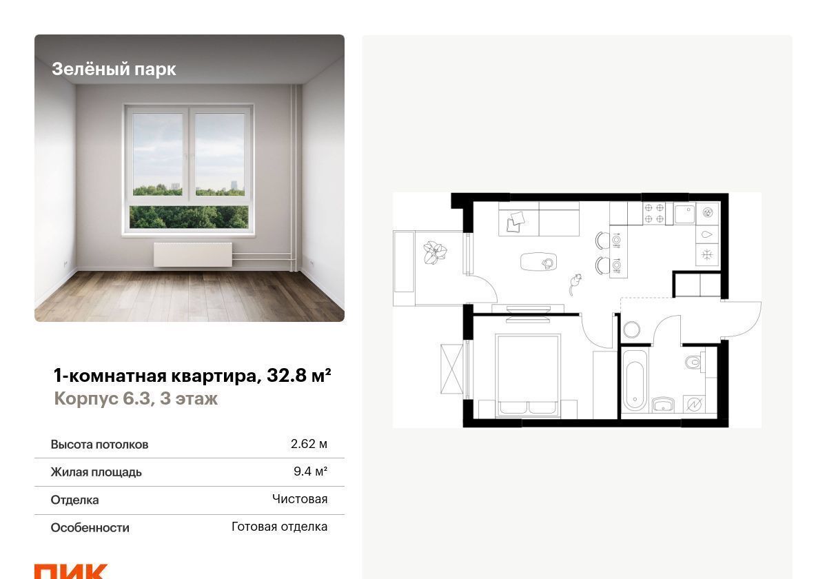 квартира г Зеленоград ЖК Зелёный Парк пер Георгиевский Зеленоград-Крюково, корп. 6. 3 фото 1