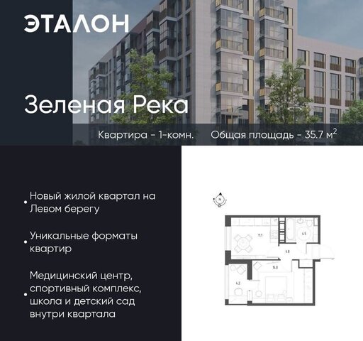 г Омск р-н Кировский ул Волгоградская 1 ЖК «Зеленая река» Кировский АО фото