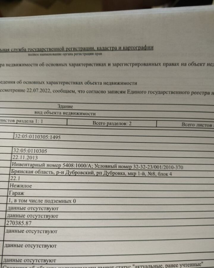 гараж р-н Дубровский п Дубровка Дубровское городское поселение, 1-й мкр-н фото 10