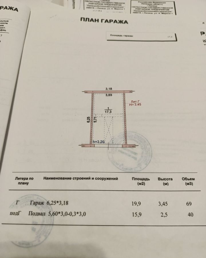 гараж г Липецк р-н Октябрьский 15-й мкр-н фото 4