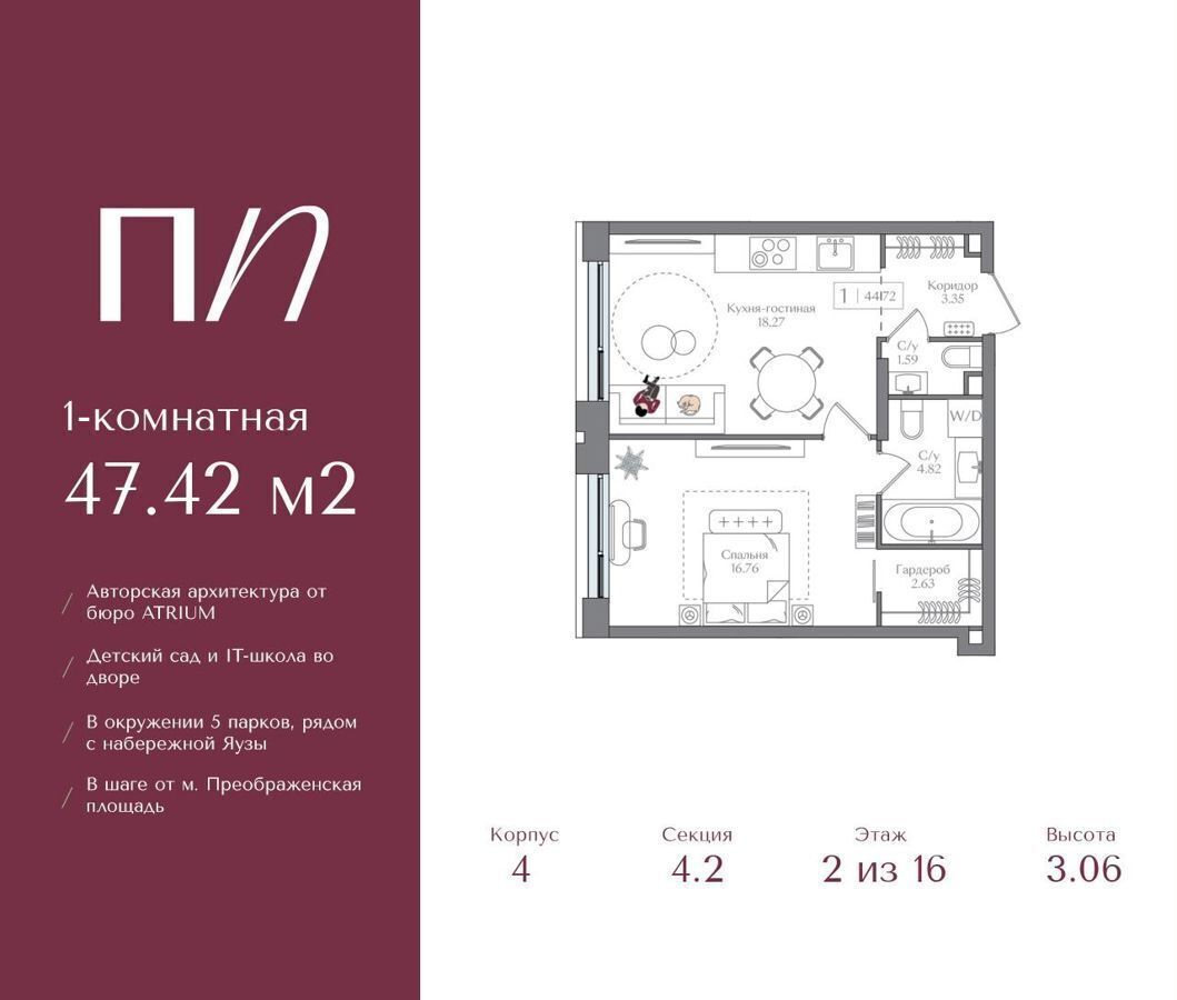 квартира г Москва метро Преображенская площадь ул 1-я Бухвостова 12/11 ЖК «Преображенская площадь» муниципальный округ Преображенское фото 1