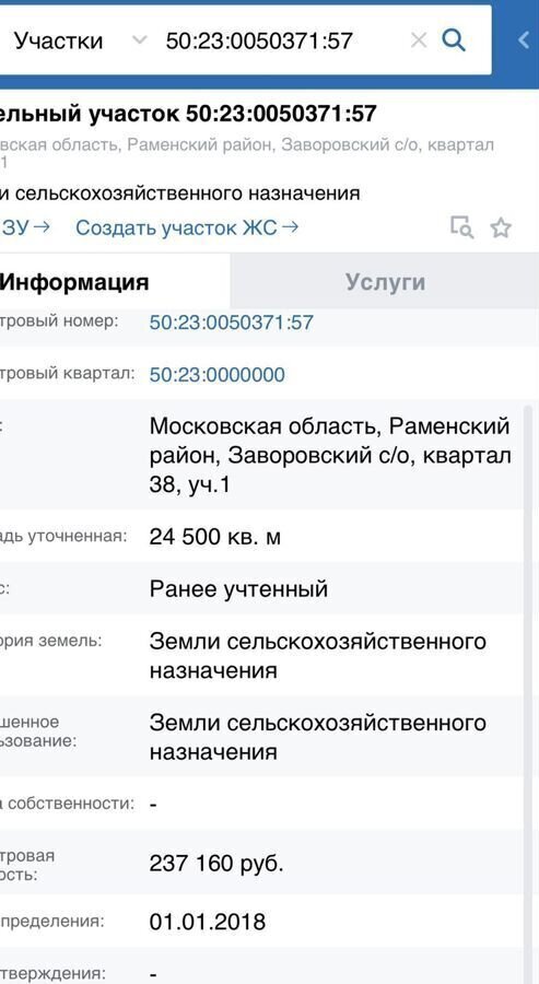 земля городской округ Раменский с Никулино 45 км, квартал 38/10, Бронницы, Новорязанское шоссе фото 2