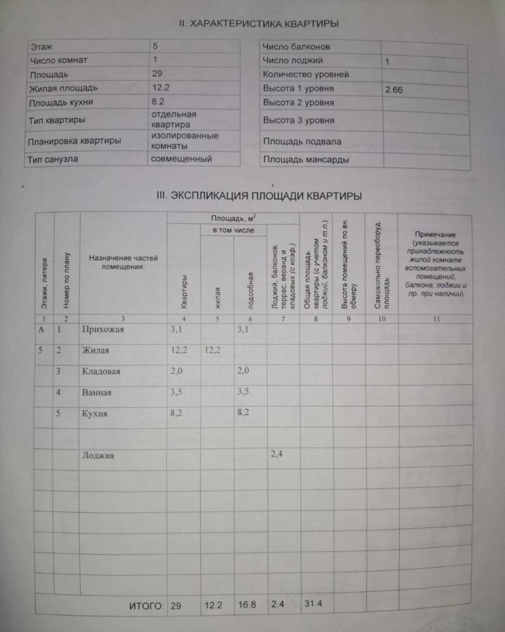 квартира г Великий Новгород Западный ул Зелинского 52к/2 фото 2