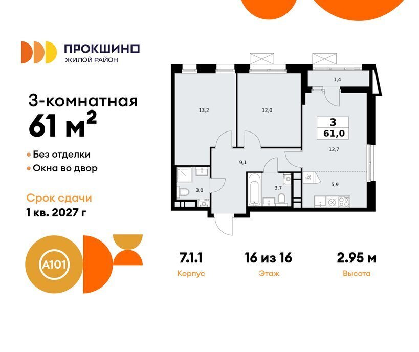 квартира г Москва п Сосенское ЖК Прокшино 1/1 метро Коммунарка метро Прокшино ТиНАО 7. фото 1