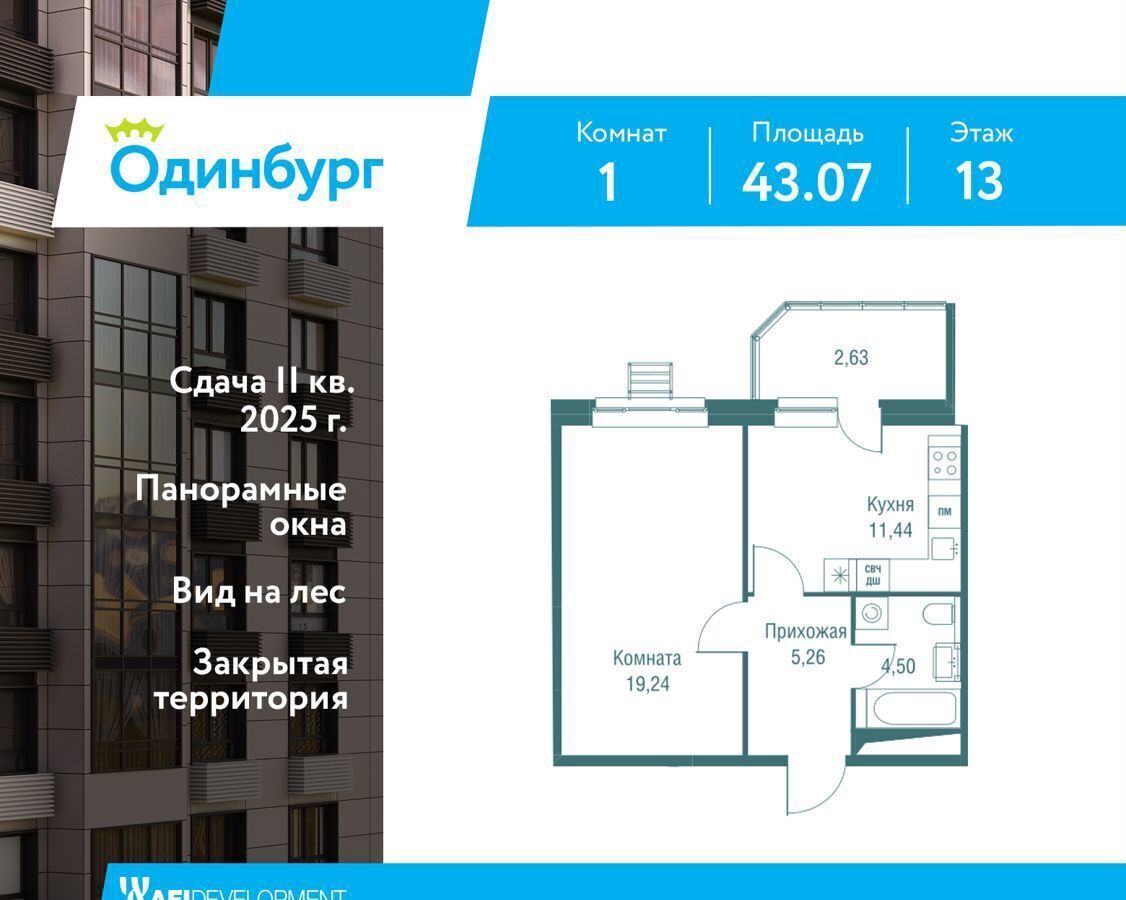 квартира г Одинцово ул Северная 4 Жилой мкр. «Одинбург» Одинцово фото 1