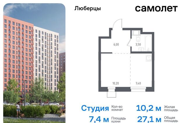 микрорайон Зенино ЖК «Люберцы 2018» ЖК Самолёт, к 70, Некрасовка фото