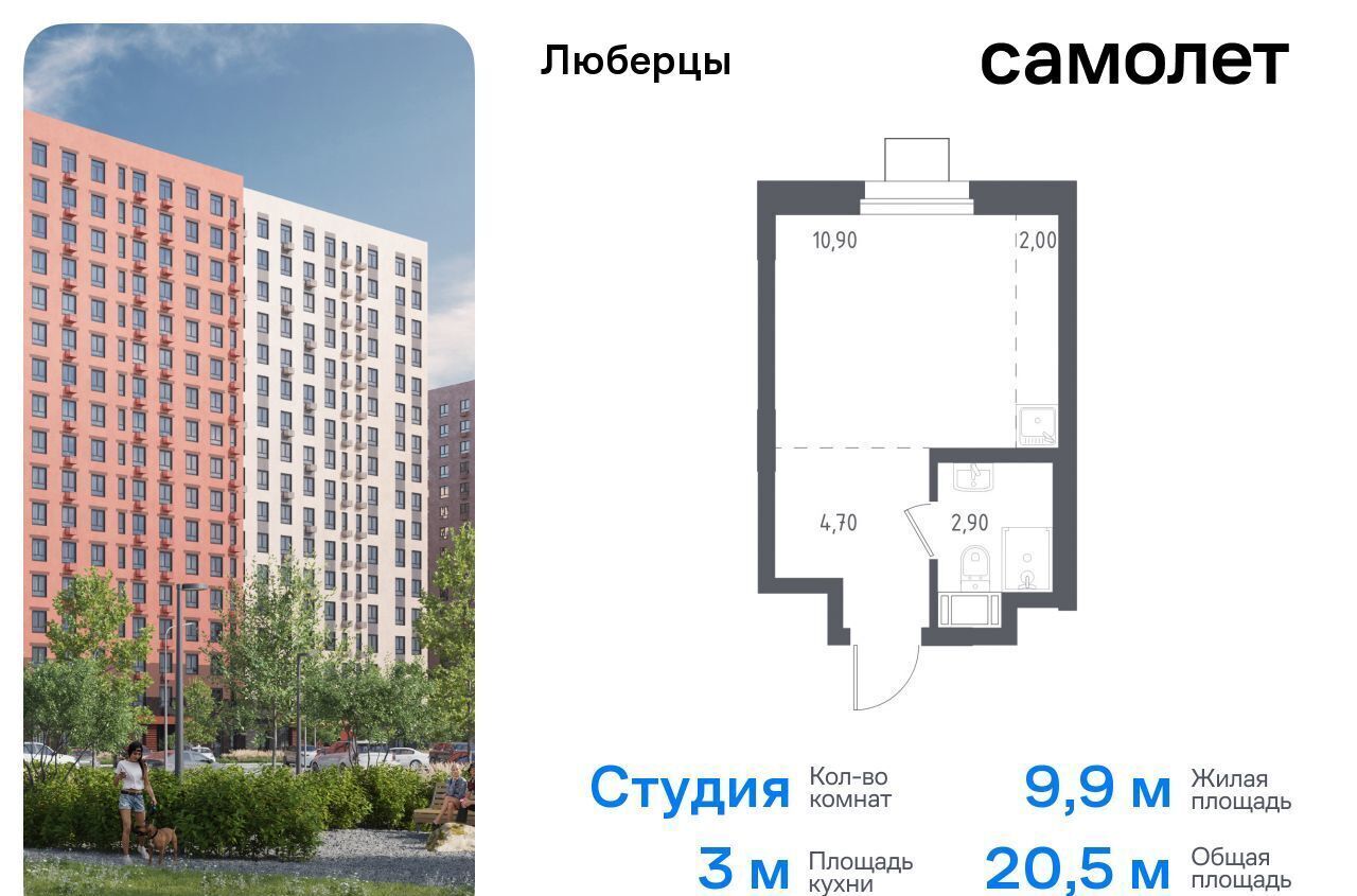 квартира г Люберцы микрорайон Зенино ЖК «Люберцы 2018» ЖК Самолёт, к 70, Некрасовка фото 1