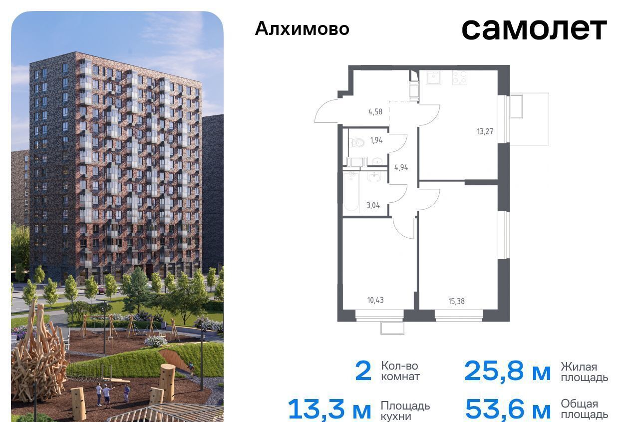 квартира г Москва метро Щербинка метро Силикатная ЖК «Алхимово» 15 Новомосковский административный округ фото 1