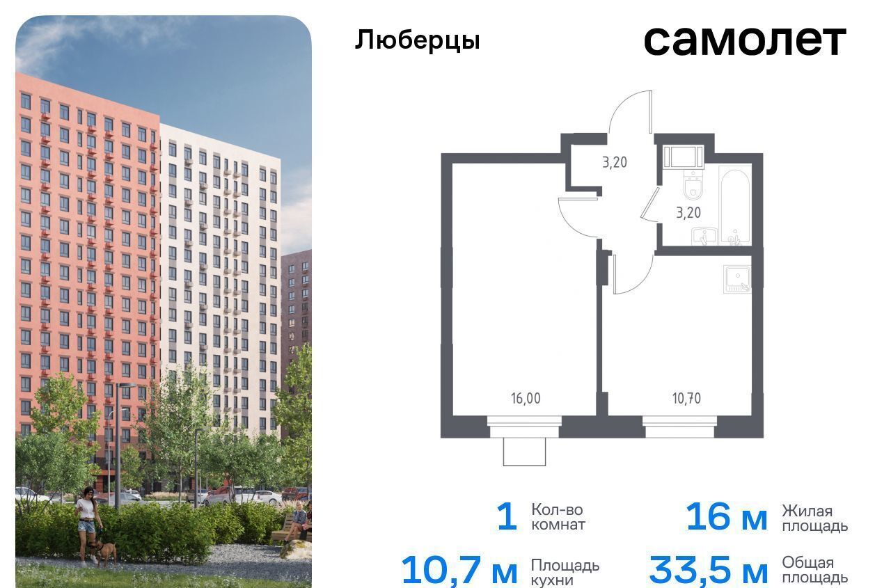 квартира г Люберцы микрорайон Зенино ЖК «Люберцы 2018» ЖК Самолёт, к 70, Некрасовка фото 1