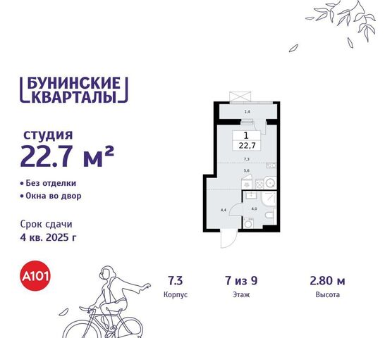 п Сосенское д Столбово ЖК Бунинские Кварталы з/у 41/1Г, д. 7 фото