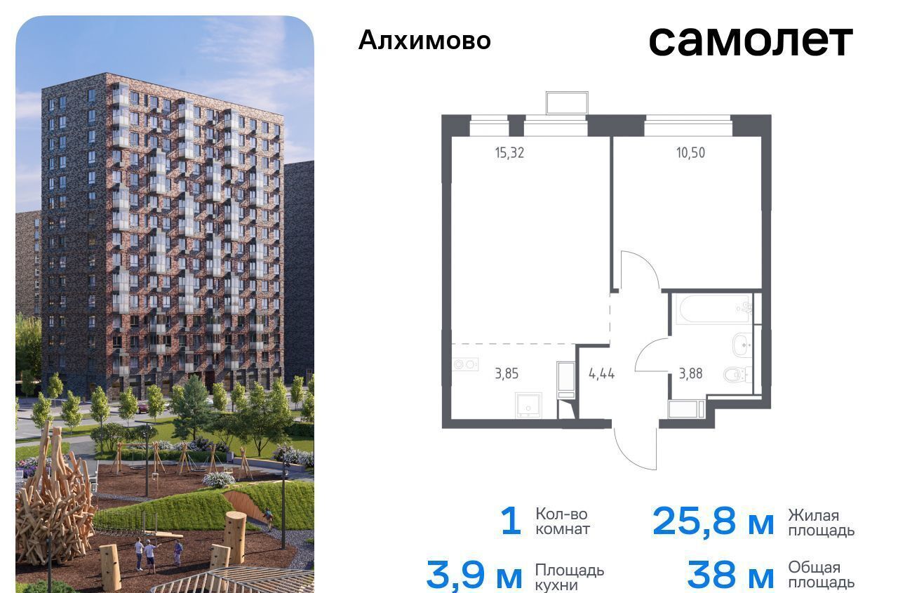 квартира г Москва метро Щербинка метро Силикатная ЖК «Алхимово» 15 Новомосковский административный округ фото 1