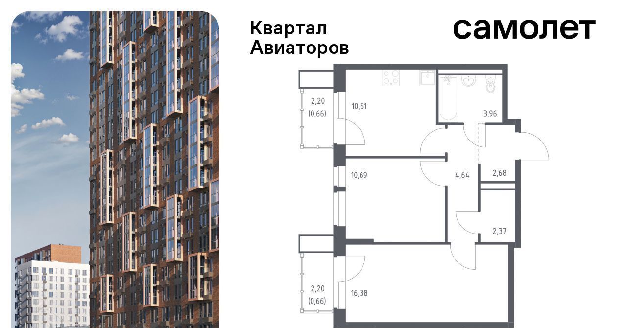 квартира г Балашиха Салтыковская, Квартал Авиаторов жилой комплекс, к 2 фото 1