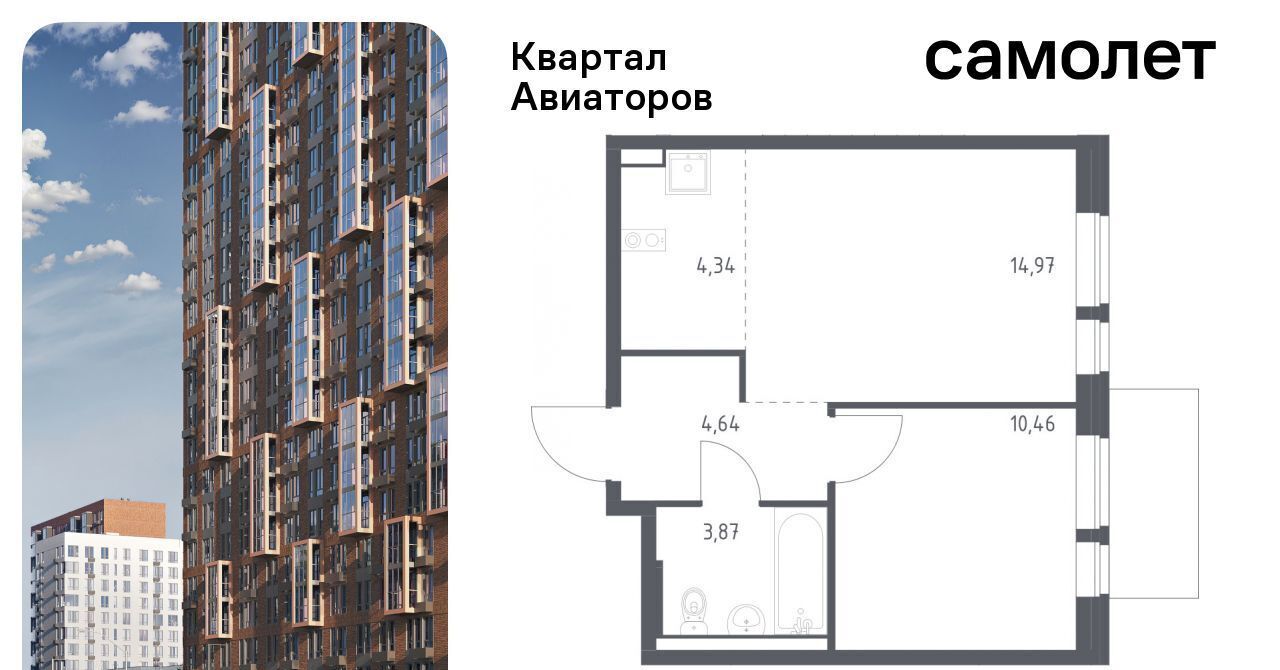 квартира г Балашиха Салтыковская, Квартал Авиаторов жилой комплекс, к 2 фото 1