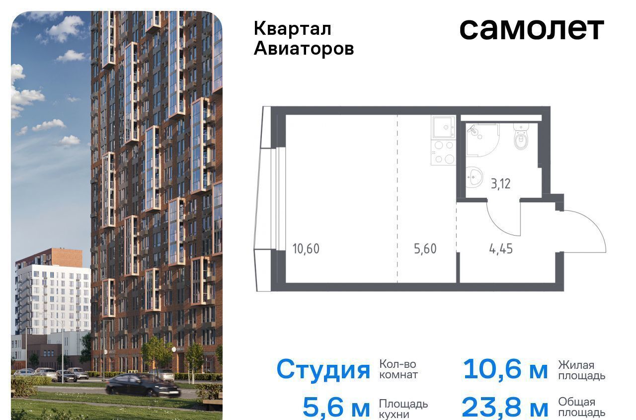 квартира г Балашиха ш Балашихинское 4 ЖК «Квартал Авиаторов» фото 1