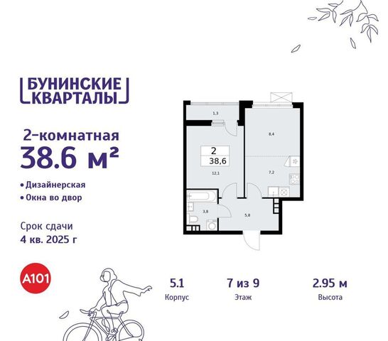 ЖК Бунинские Кварталы метро Коммунарка з/у 41/1Г, д. 5 фото