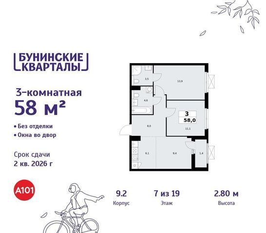 ЖК Бунинские Кварталы метро Коммунарка з/у 41/1Г, д. 9 фото