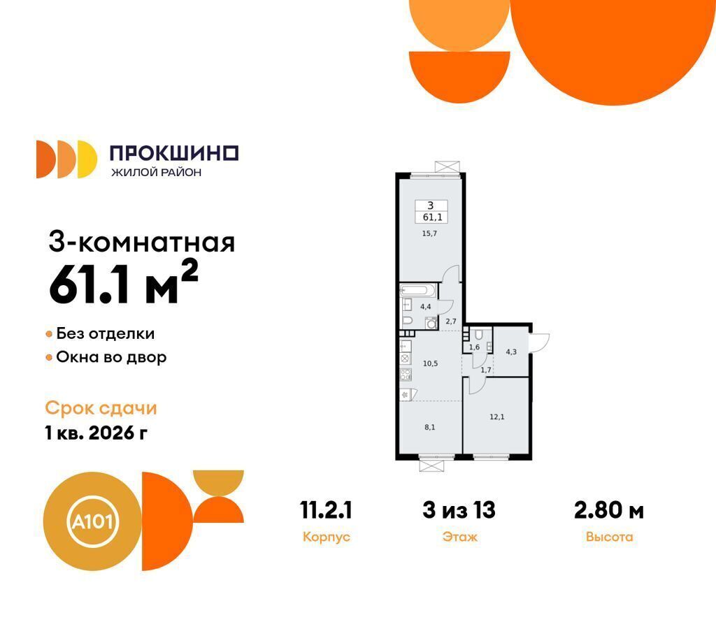 квартира г Москва п Сосенское д Николо-Хованское ЖК Прокшино метро Прокшино з/у 3/3, стр. 11. 2.1 фото 1