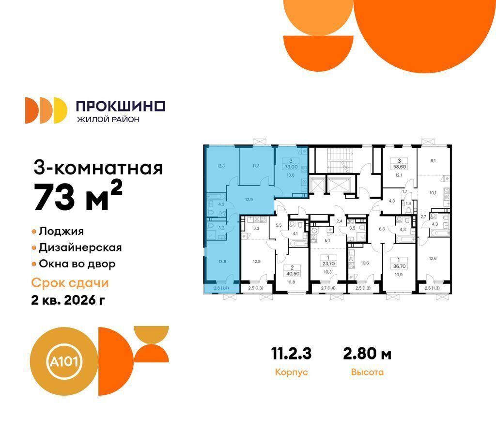 квартира г Москва п Сосенское д Николо-Хованское ЖК Прокшино метро Прокшино з/у 3/3, стр. 11. 2.3 фото 2