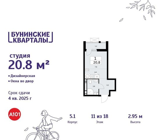 п Сосенское д Столбово ЖК Бунинские Кварталы з/у 41/1Г, д. 5 фото