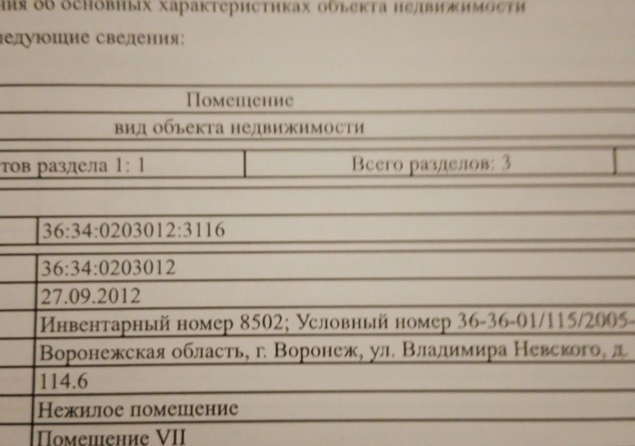 свободного назначения г Воронеж р-н Коминтерновский ул Владимира Невского 13 фото 2