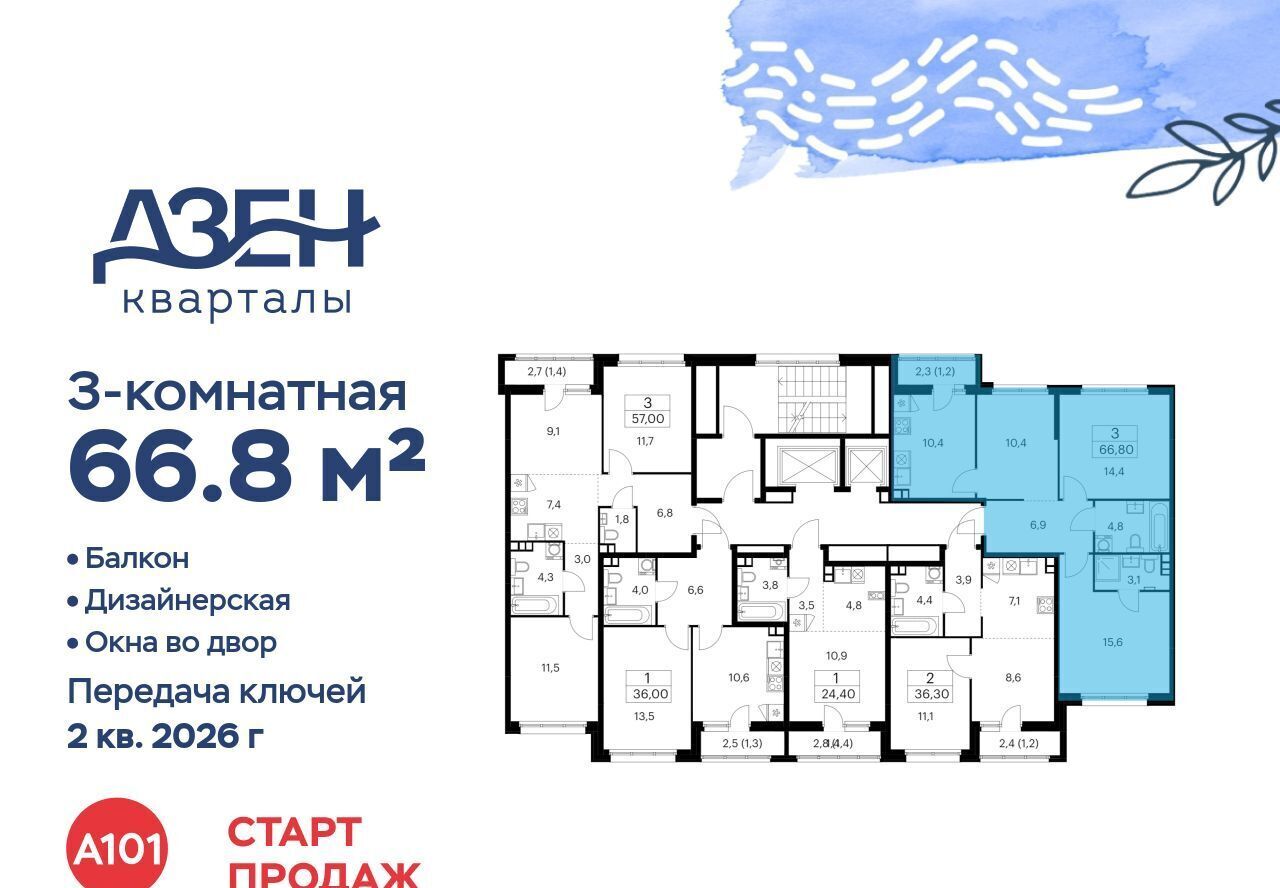 квартира г Москва метро Бунинская аллея ЖР «Дзен-кварталы» 3/4 фото 3