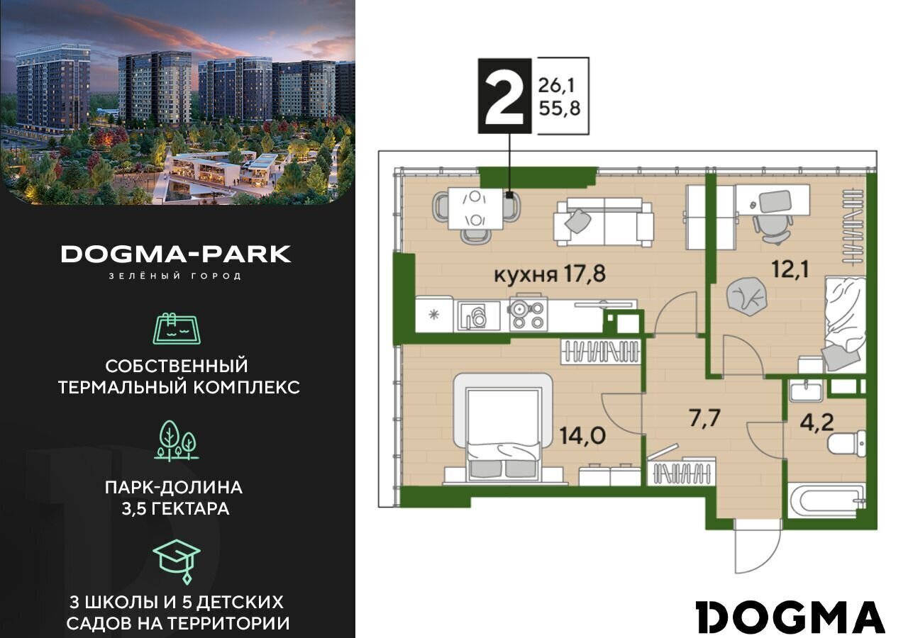 квартира г Краснодар р-н Прикубанский ул Красных Партизан 1 Мкр. «DOGMA PARK» фото 1